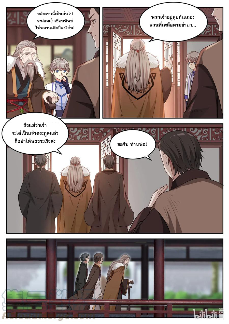 เทพสายฟ้า ราชาสงคราม ตอนที่ 36 หน้า 6