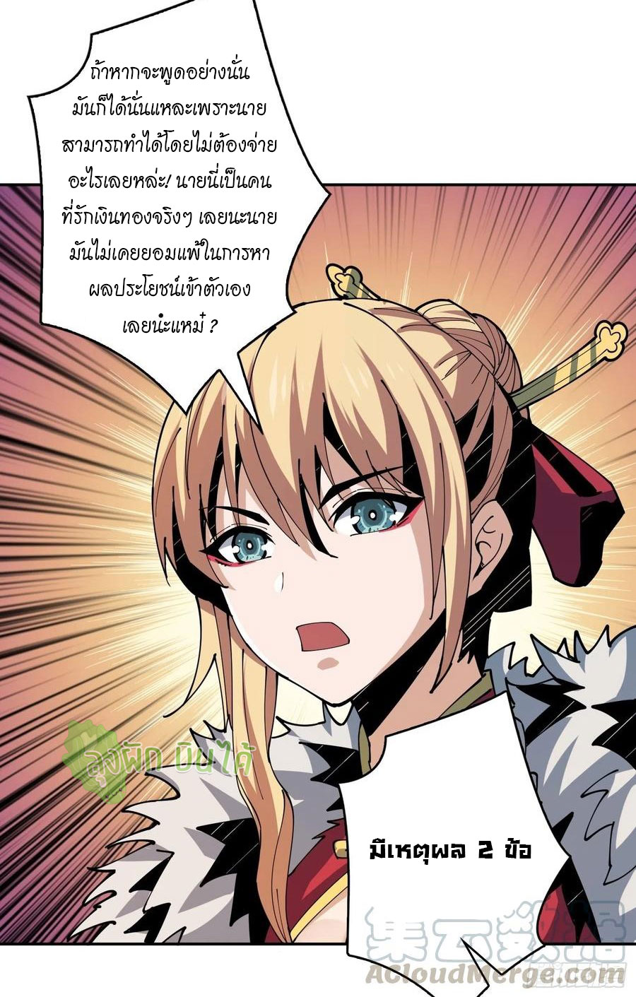 (ชนจีน) IT STARTS WITH A KINGPIN ACCOUNT - จุติจอมราชัน ตอนที่ 88 หน้า 13