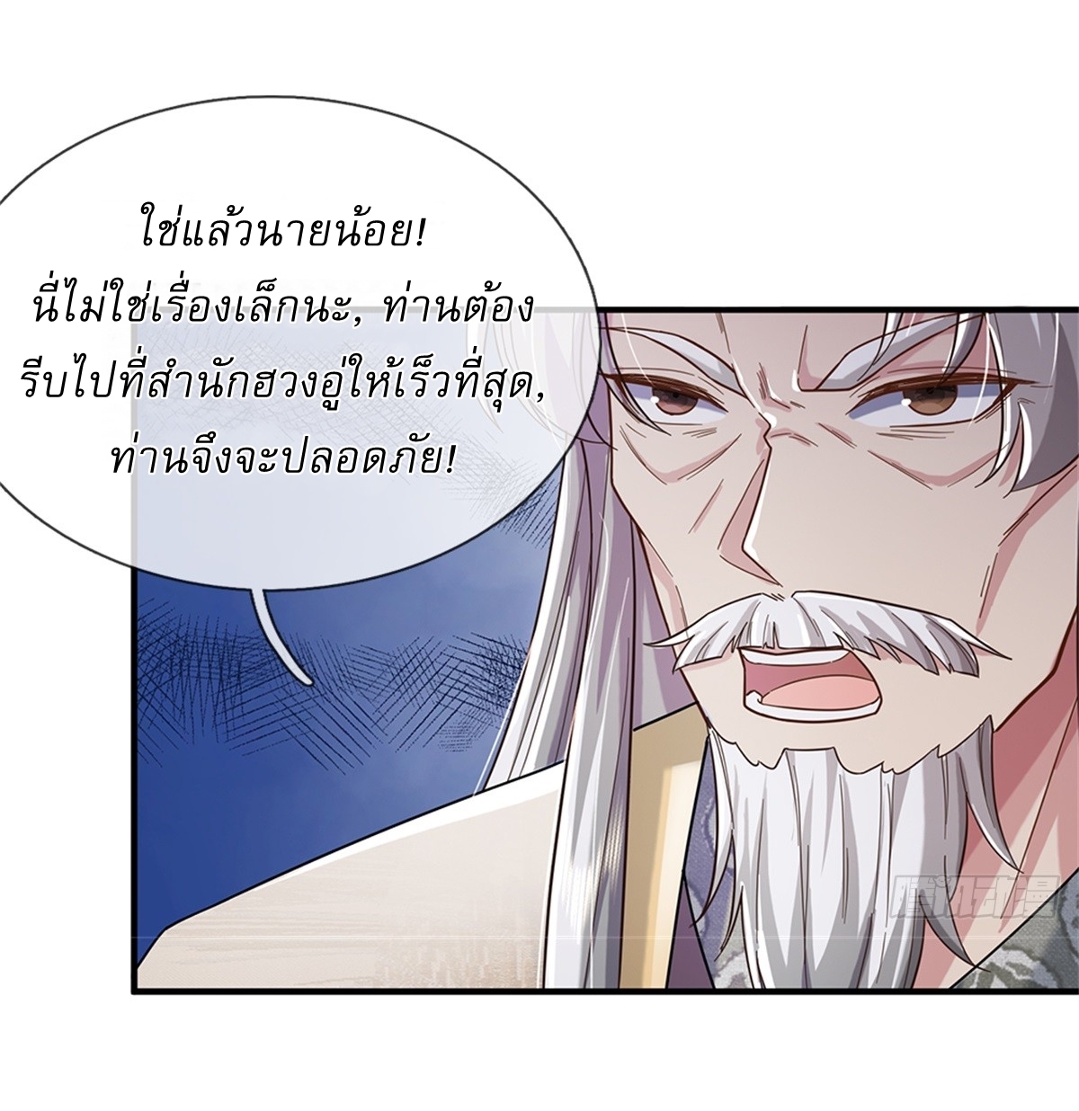 I Can Change The Timeline of Everything เกิดใหม่ในต่างโลก พร้อมระบบโกงเวลาสุดเกรียน ตอนที่ 48 หน้า 24