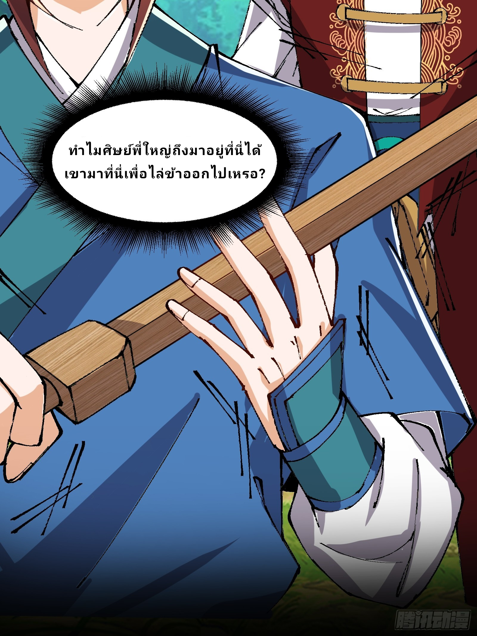 Master Of Lmmortal Cultivation: Start Practicing With Your Mind ตอนที่ 4 หน้า 45