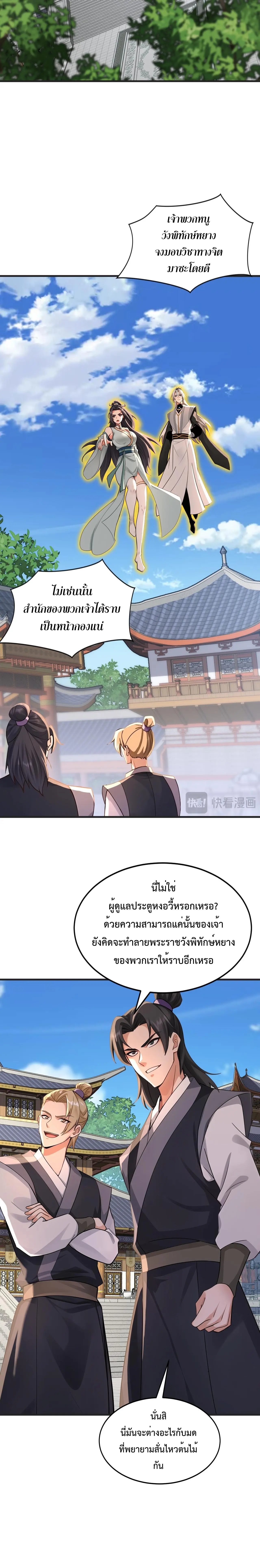 ข้าขอบ่มเพาะศิษย์แบบชิวๆ ก็แล้วกัน! (ชนจีน) ตอนที่ 201 หน้า 11