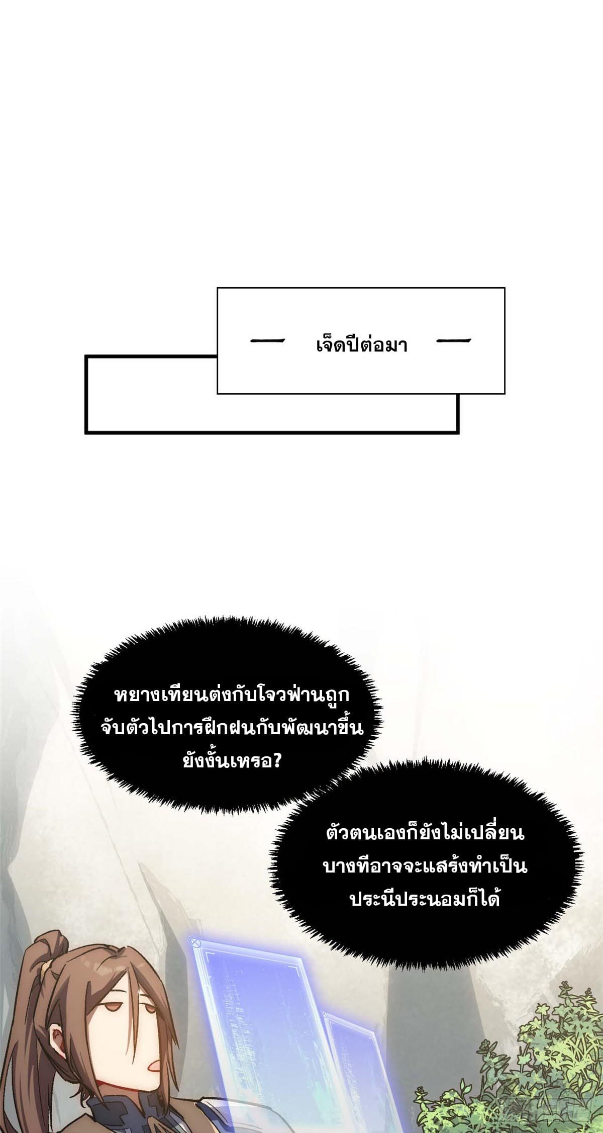 ระบบสุ่มดวงชะตา(ทันจีน) ตอนที่ 45 หน้า 24