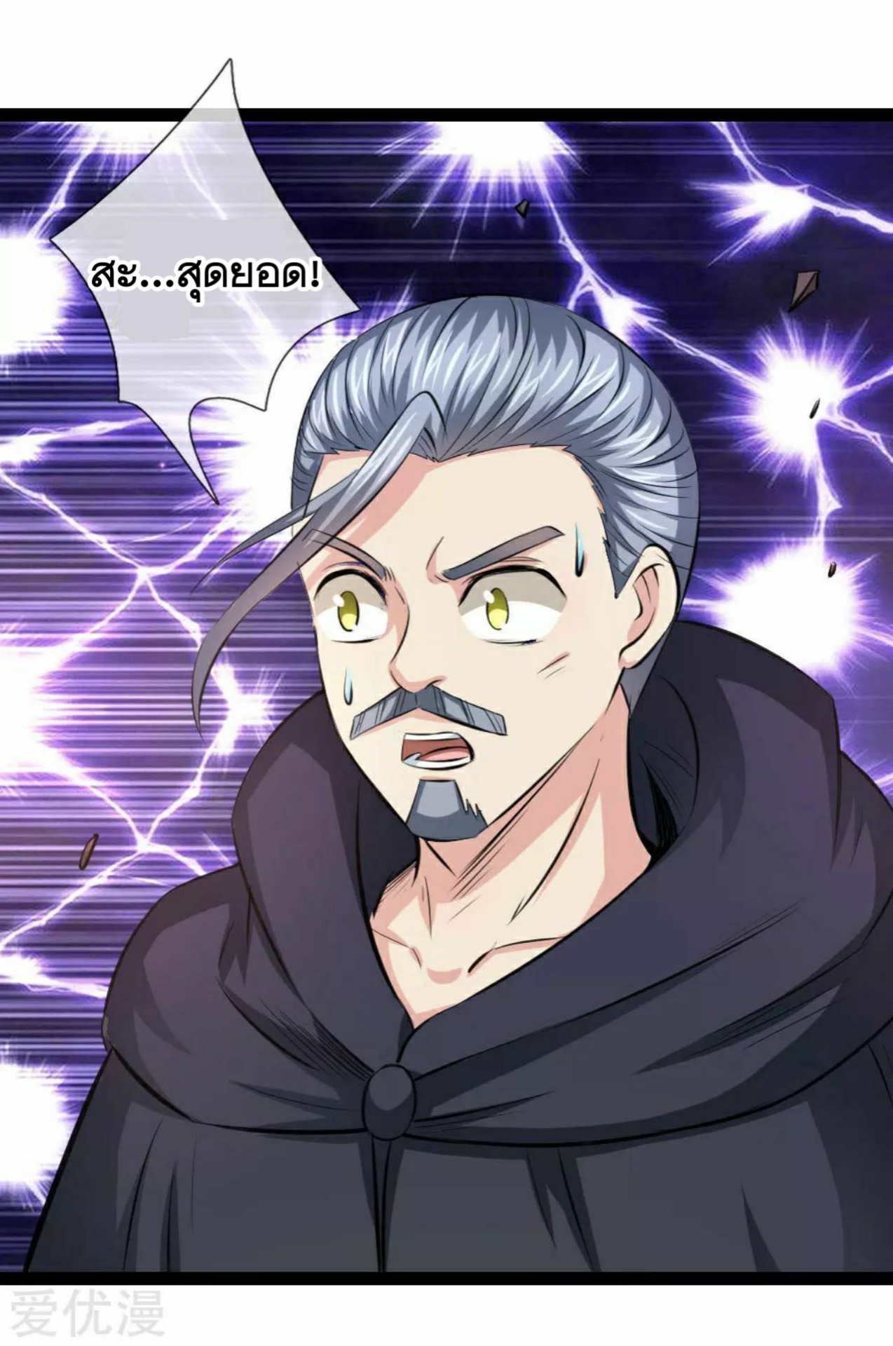 สุดยอดปรมาจารย์มีด ตอนที่ 102 หน้า 7