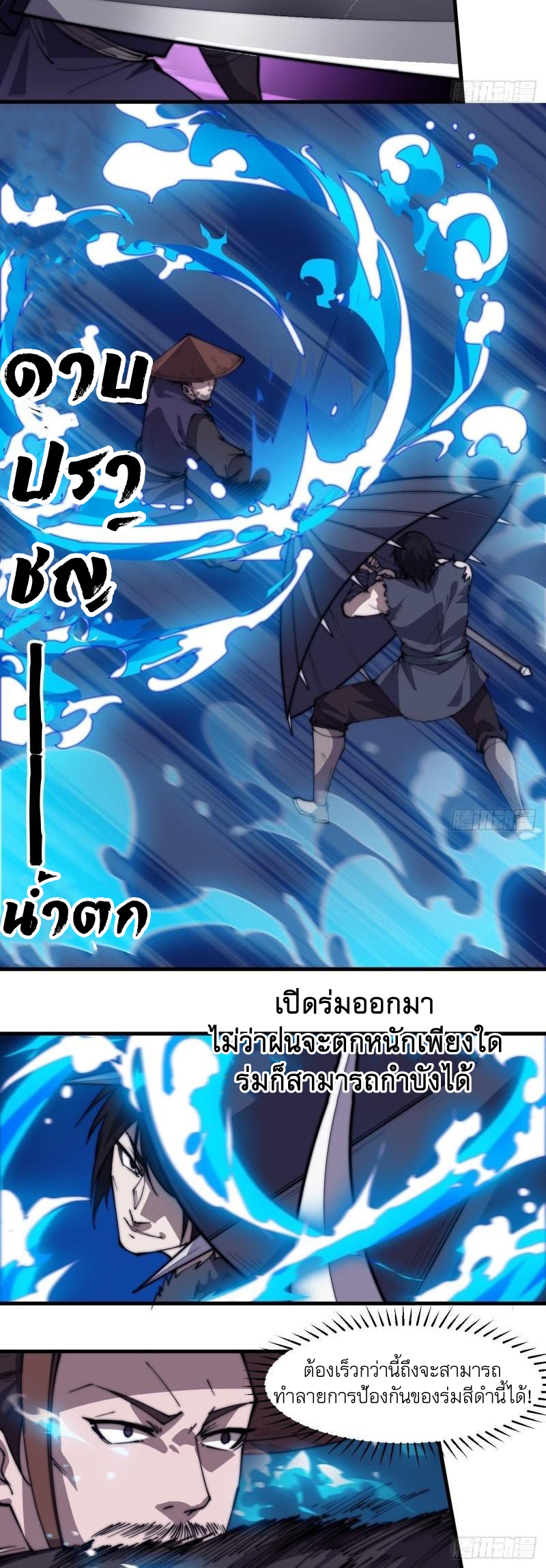 Starting a Mountain ตอนที่ 252 หน้า 20