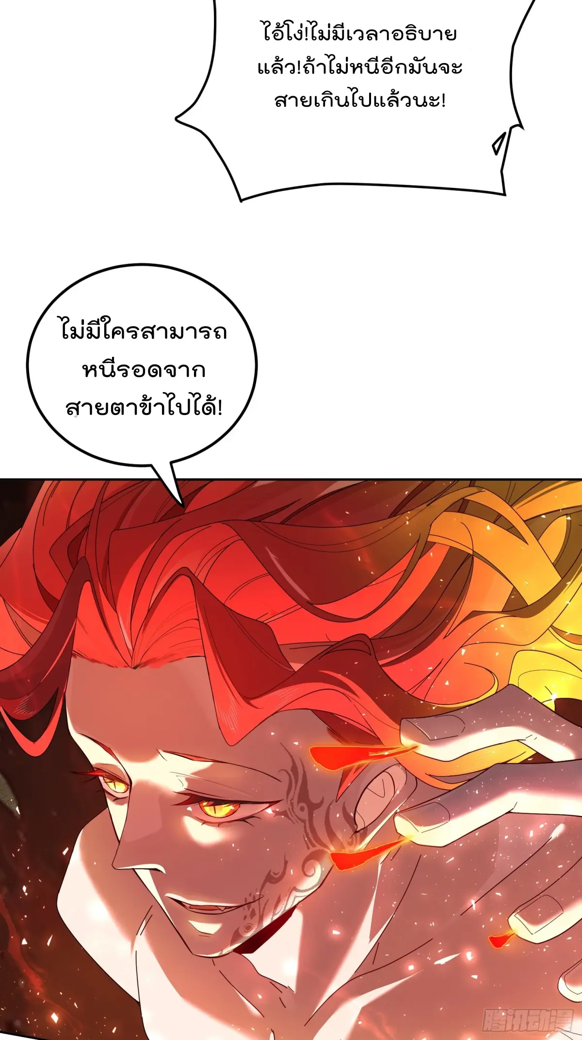 ตัวแปรจุติ ตอนที่ 105 หน้า 4
