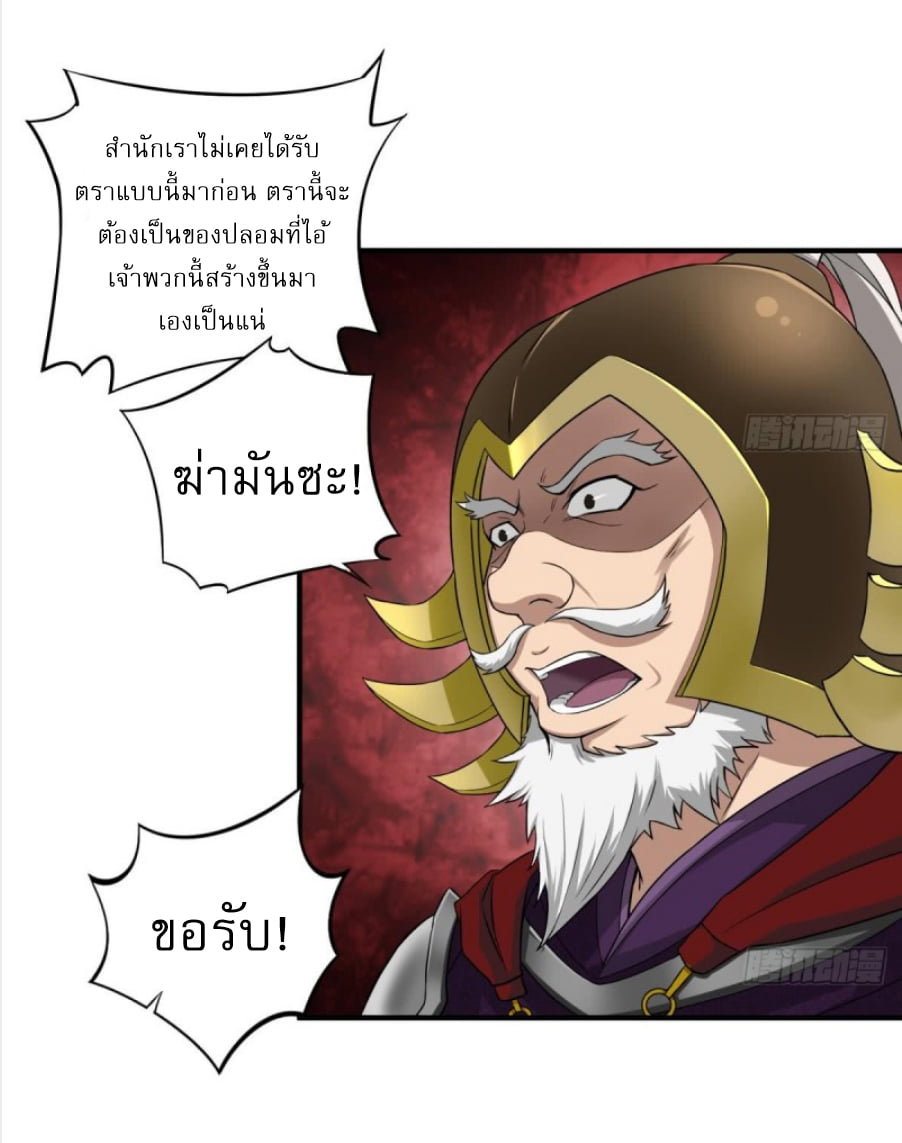 การเกิดใหม่ของราชวงศ์ถัง ตอนที่ 11 หน้า 12