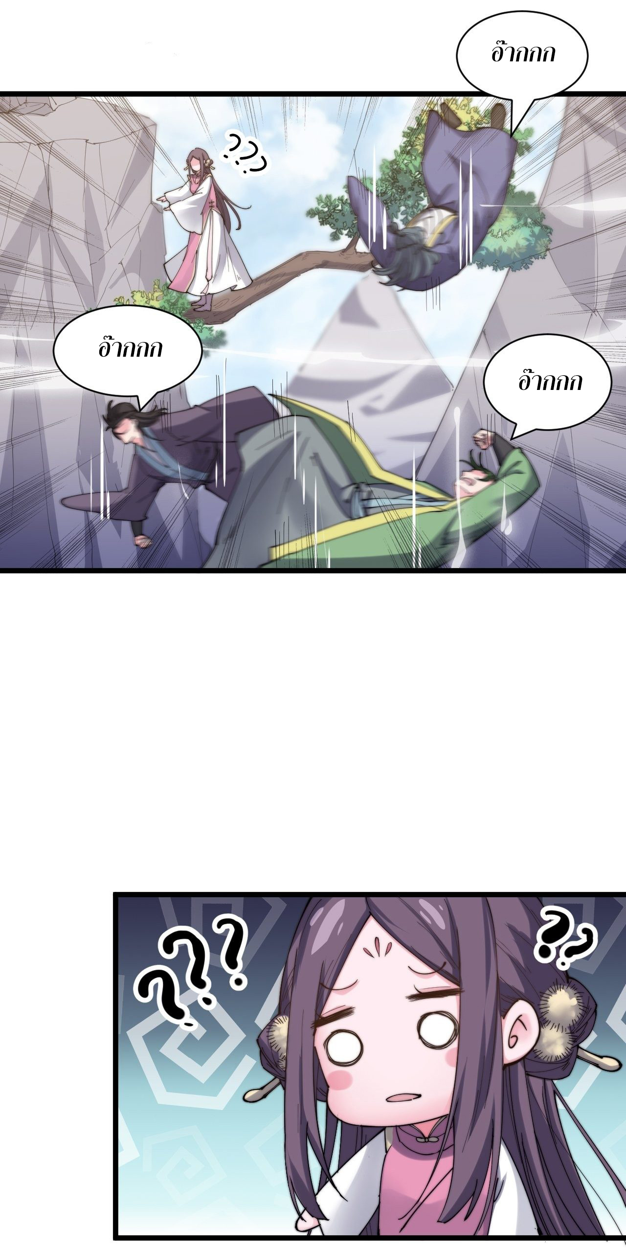 I'm longlife 9000 years old ตอนที่ 16 หน้า 7