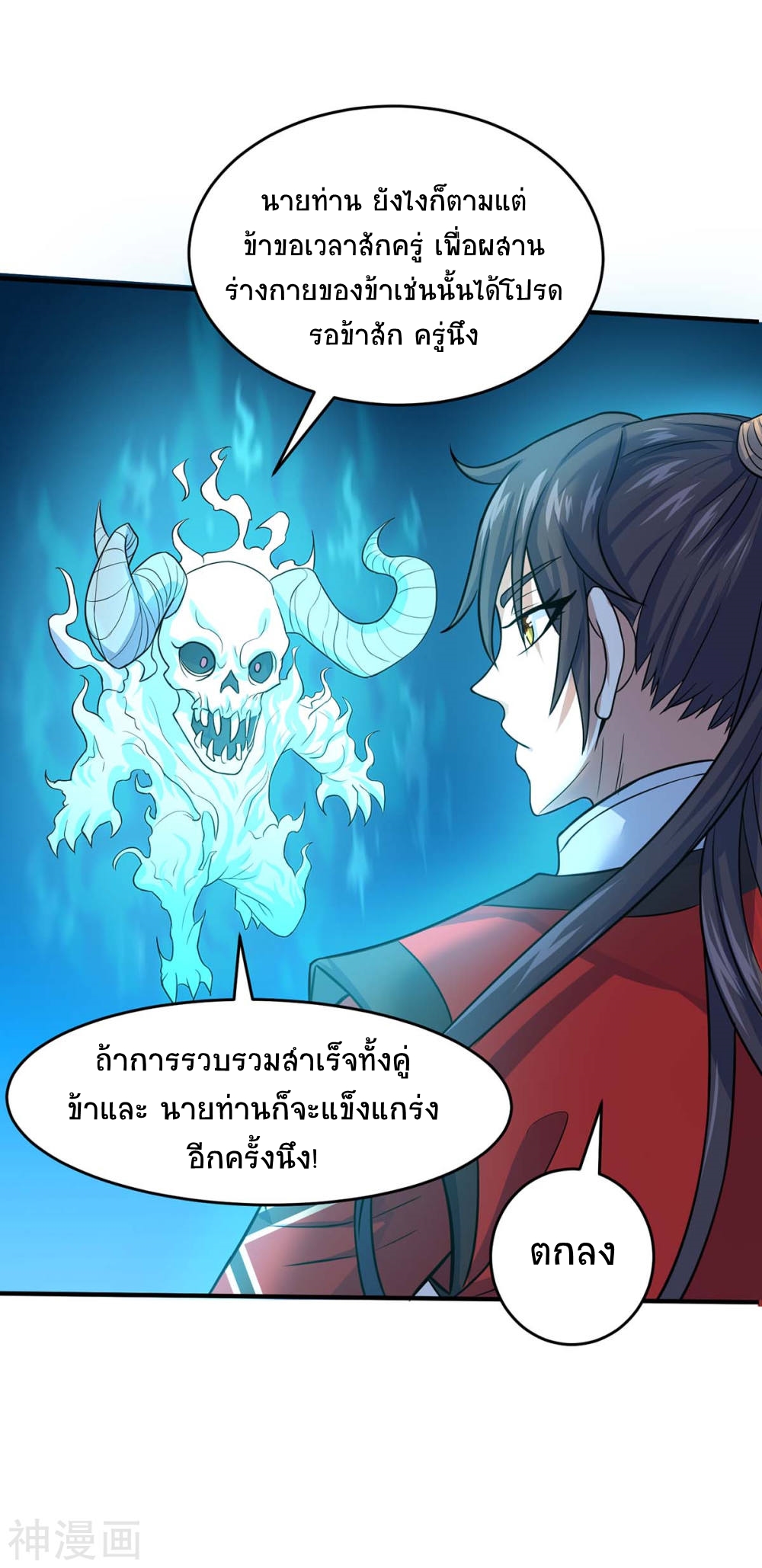 การกลับมาของจักพรรดิ์ ตอนที่ 112 หน้า 28