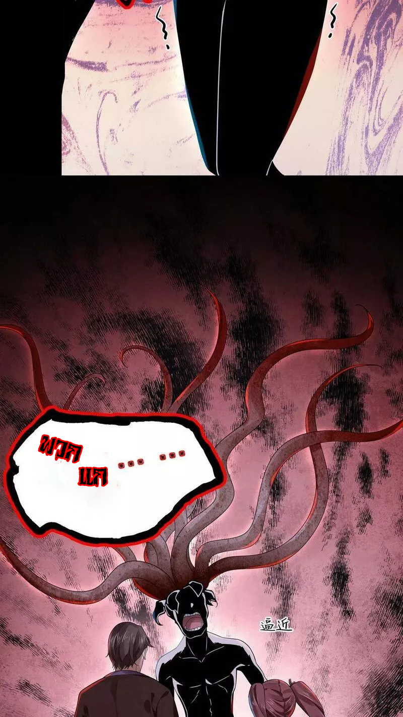 Overly Ferocious of Being Cautious ตอนที่ 28 หน้า 27