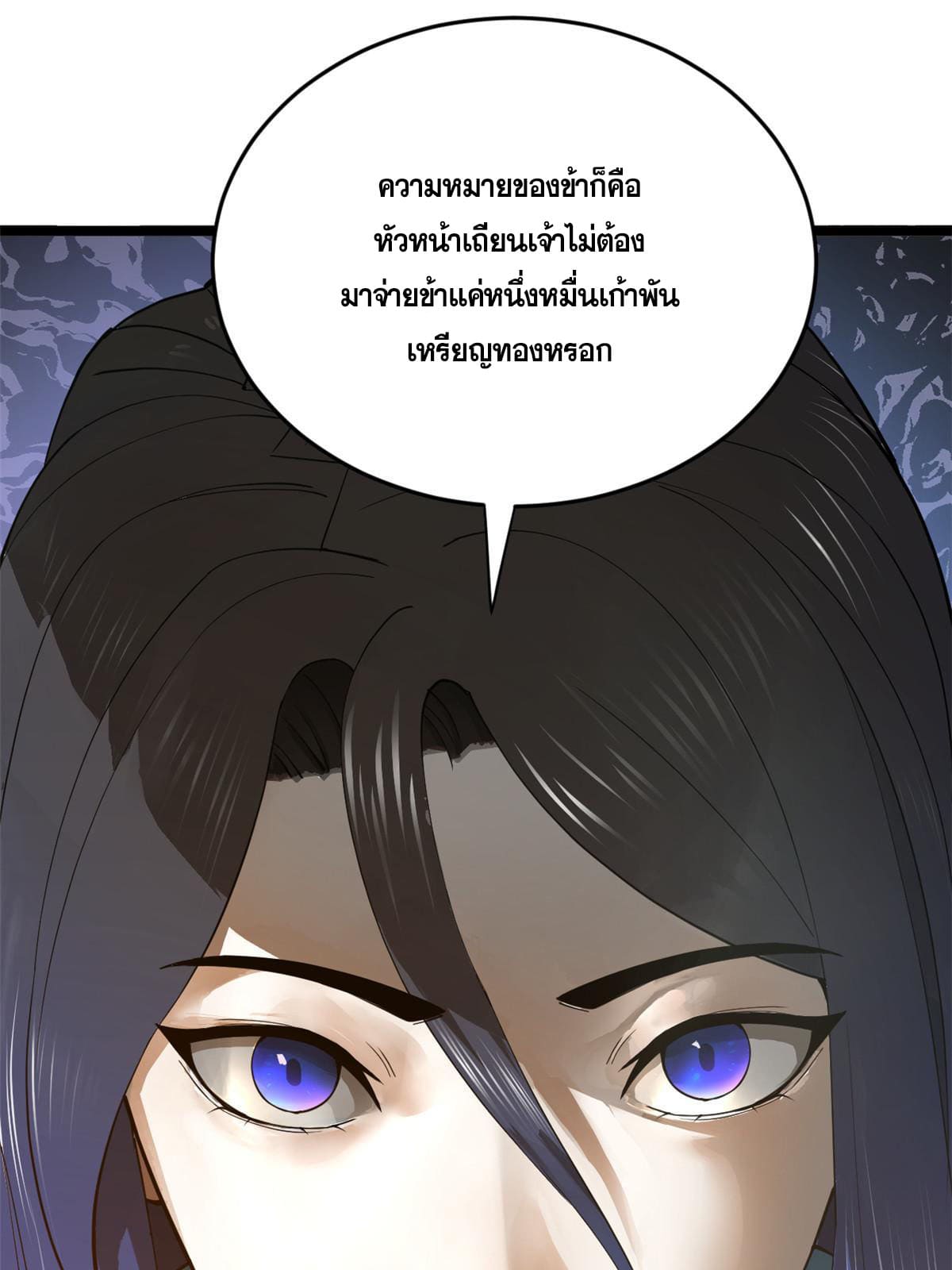 ลูกเขยที่แกร่งสุดในปฐพี (ทันจีน) ตอนที่ 25 หน้า 37