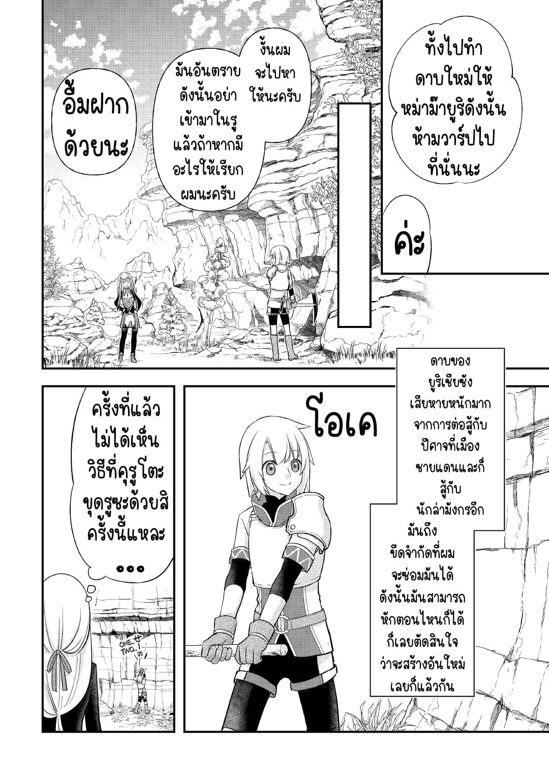 Kanchigai No Atelier Master ตอนที่ 34 หน้า 4