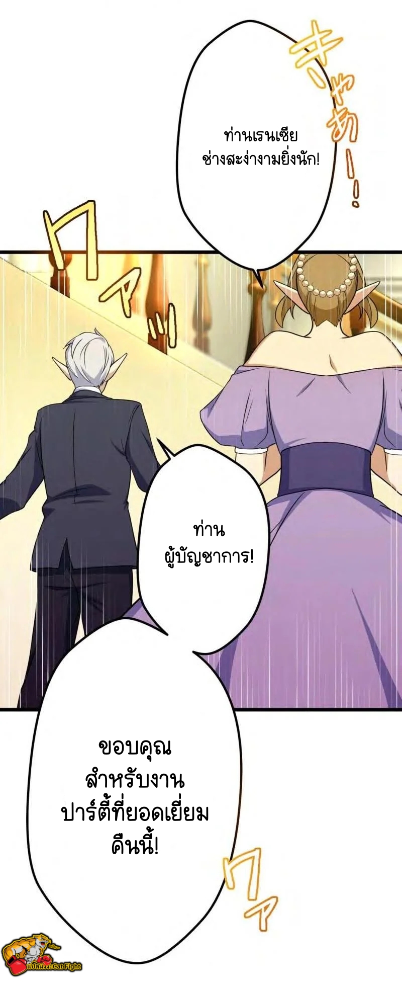 ฉันกลับชาติมาเกิดใหม่เป็นก็อบลินระดับ SSS ตอนที่ 38 หน้า 4