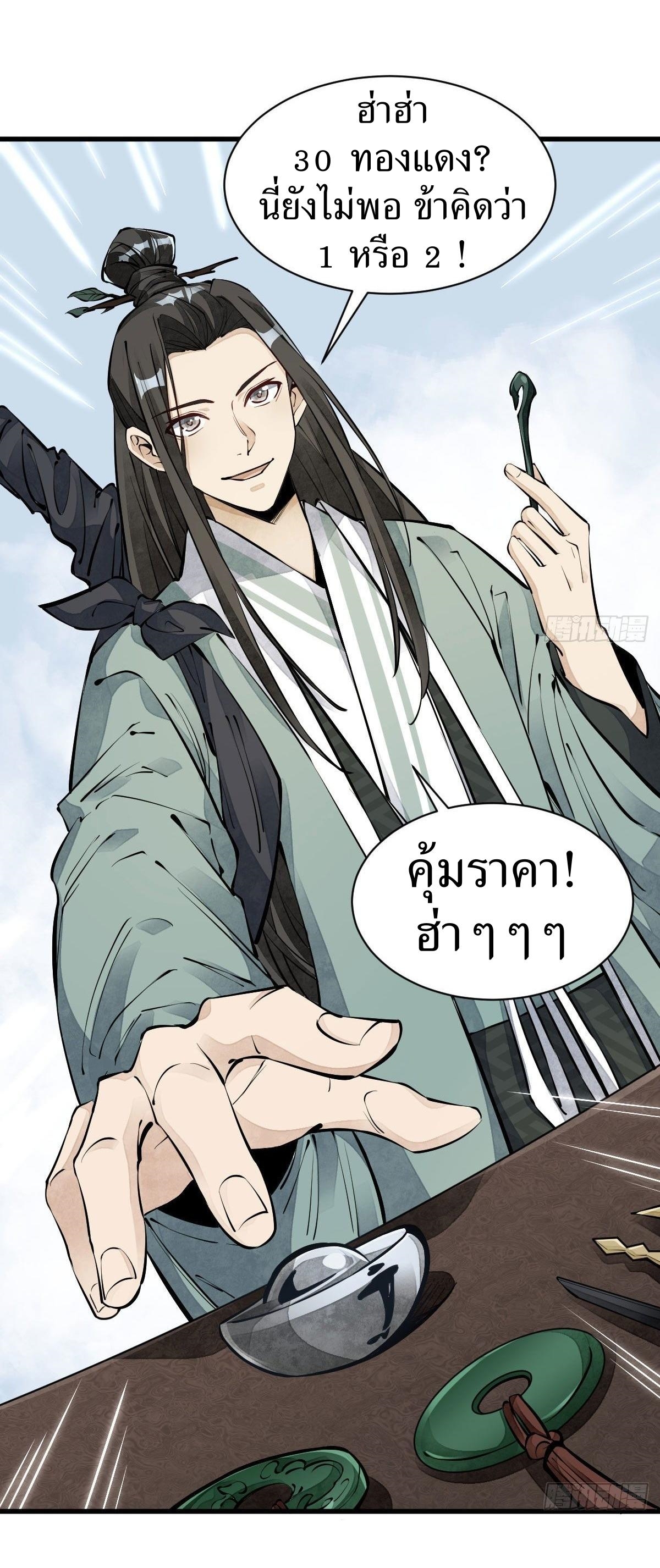 Lan Ke Qi Yuan ตอนที่ 64 หน้า 20