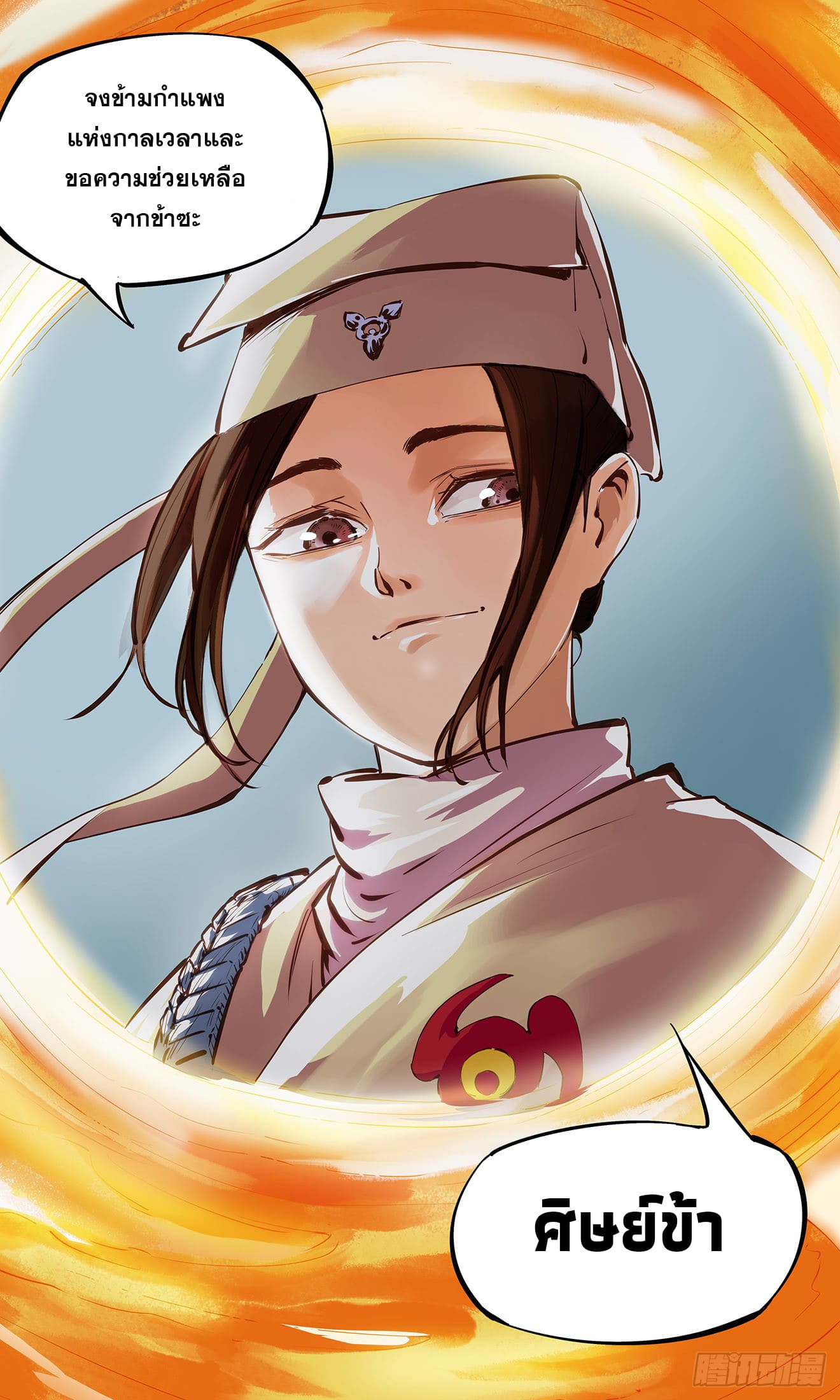 สุริยันจันทรา ตอนที่ 2 หน้า 19