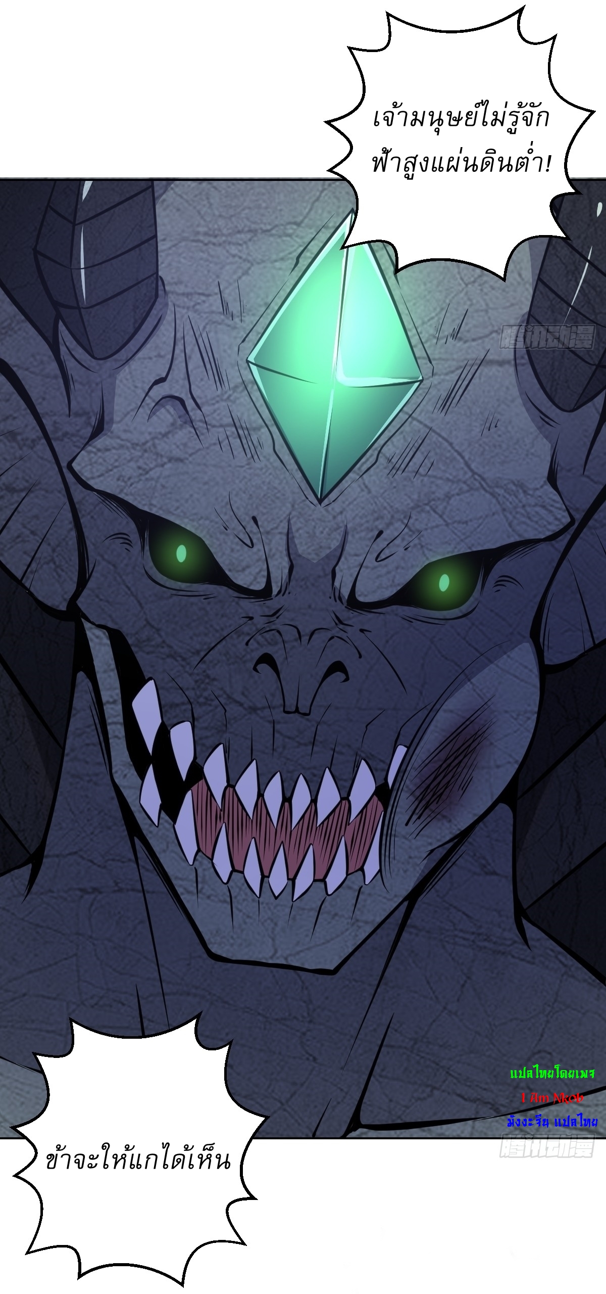 The Last Cultivator ผู้บำเพ็ญเซียนคนสุดท้าย ตอนที่ 12 หน้า 18