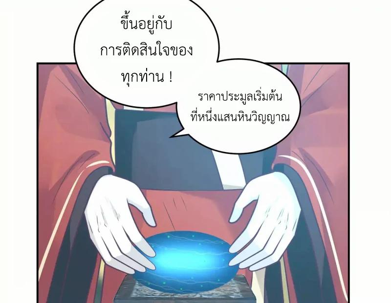 Chaos Alchemist (วิบัติการณ์เทพเซียนโอสถ) ตอนที่ 133 หน้า 6