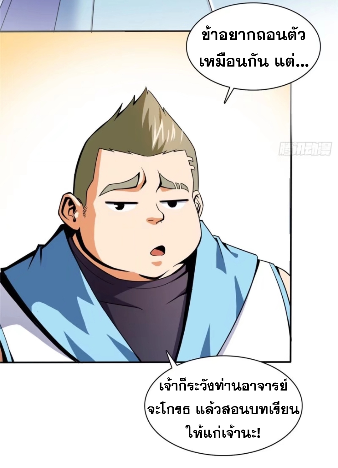 Library Of Heaven's Path ตอนที่ 13 หน้า 29