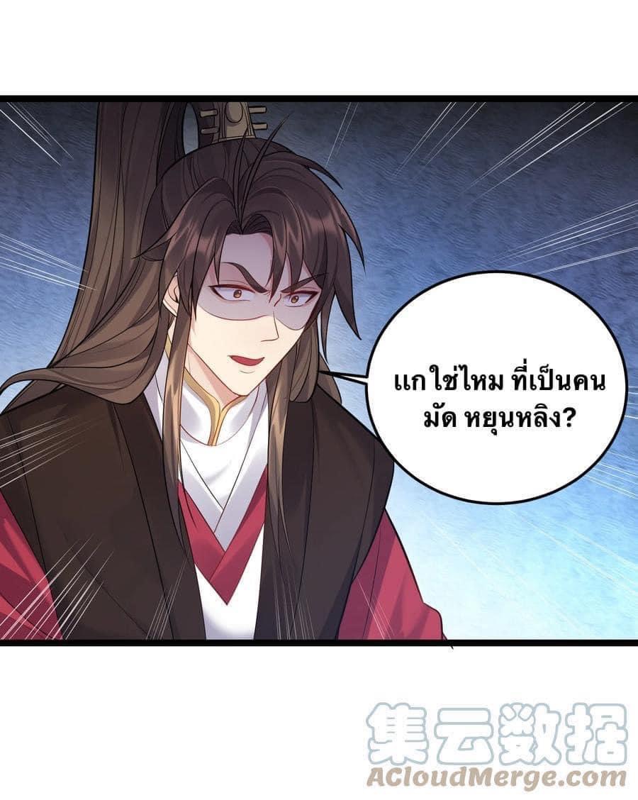 เทพวายร้ายกลับชาติมาเกิดใหม่ ตอนที่ 67 หน้า 31