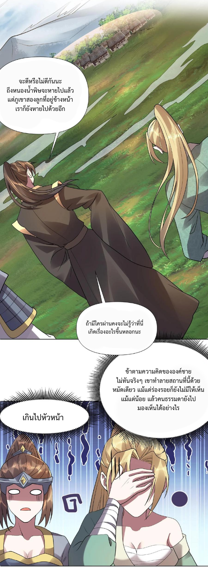 ข้าถูกอัญเชิญมาเพื่อช่วยจักรพรรดินี (ยังไม่ชนฉบับ) ตอนที่ 26 หน้า 10