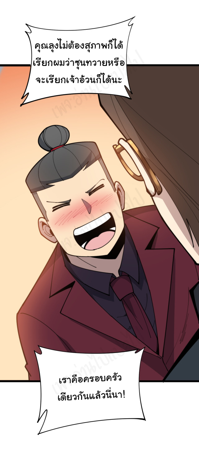 Bad Hand Witch Doctor สุดยอดพ่อมดหมอผี ตอนที่ 194 หน้า 24