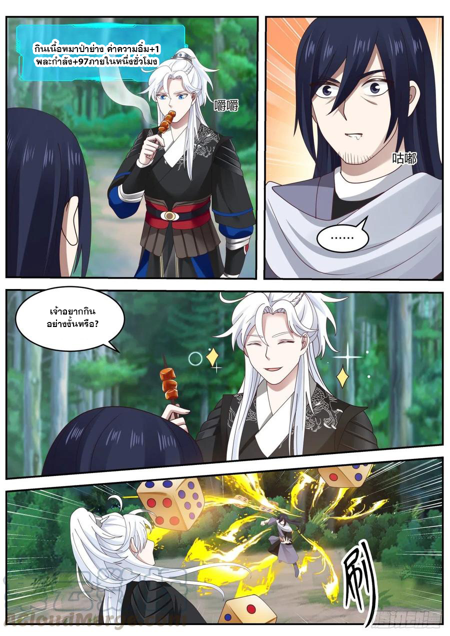 ระบบดูดกลืนอีเอ็กซ์พีสุดโกง ตอนที่ 28 หน้า 10