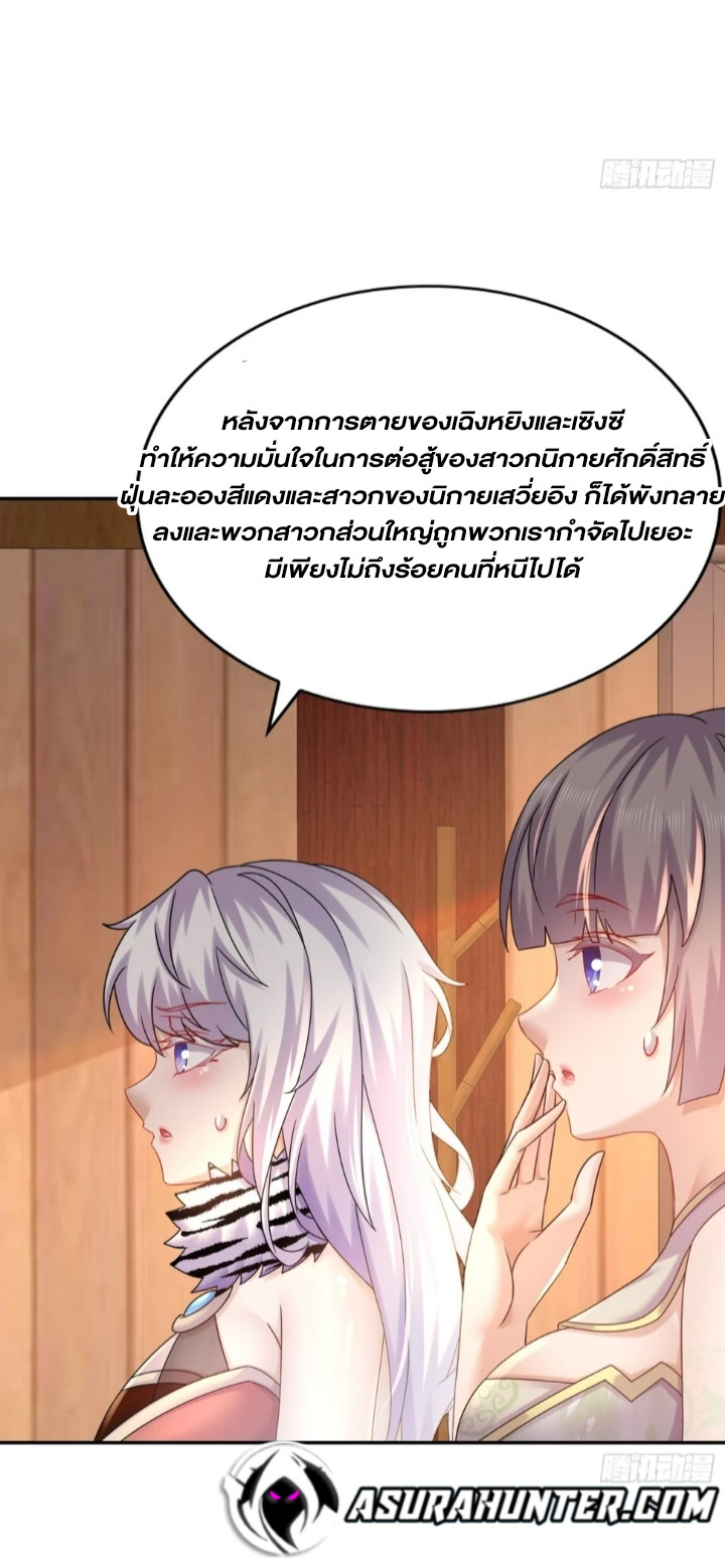 ฮาเร็มศิษย์พี่สาวทั้งเจ็ดของผมนะค้าบ ตอนที่ 35 หน้า 15