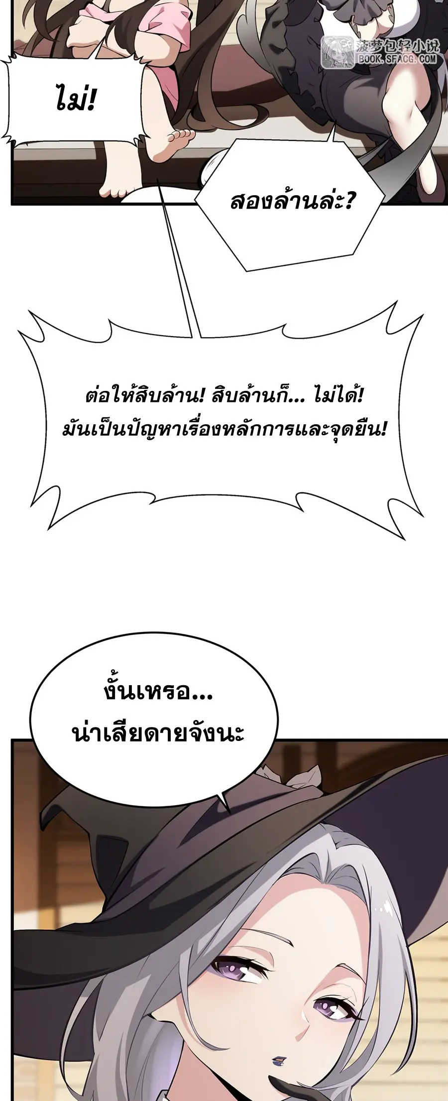 ตัวร้ายผมทองในนิยายตัวเอกหญิงสุดแกร่งก็อยากมีความสุข ตอนที่ 44 หน้า 45