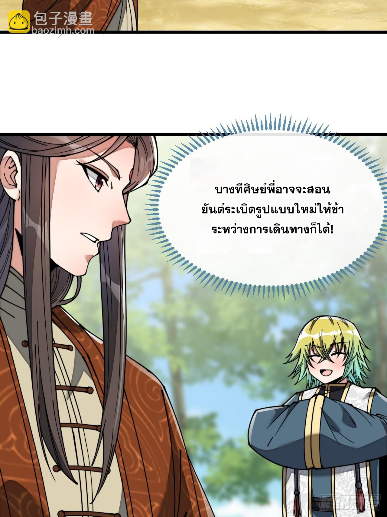 บุรุษที่มีโชค คงไม่ใช่ข้าแล้วแหละ ตอนที่ 77 หน้า 17
