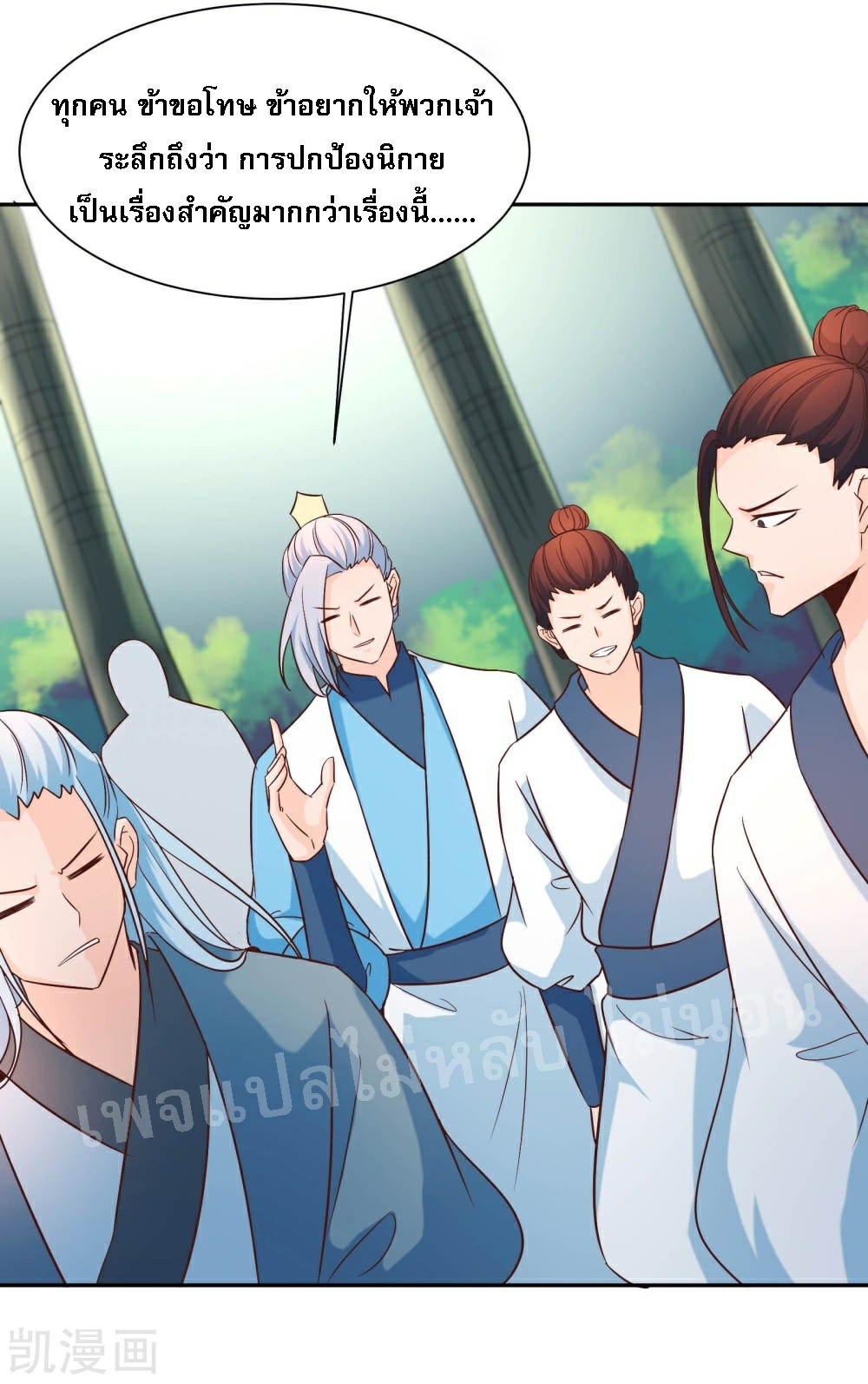 ฮาเร็มของข้ามีแต่ลูกศิษย์หญิงทั้งนั้น ตอนที่ 29 หน้า 16