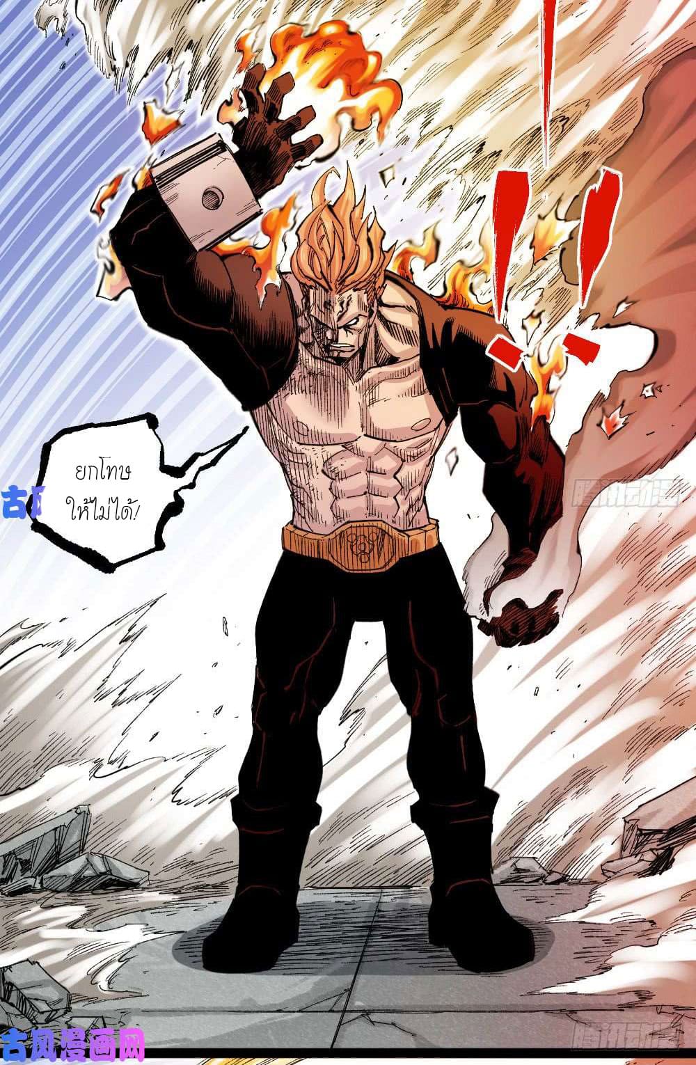 The doctor's Supremacy ตอนที่ 34 หน้า 51