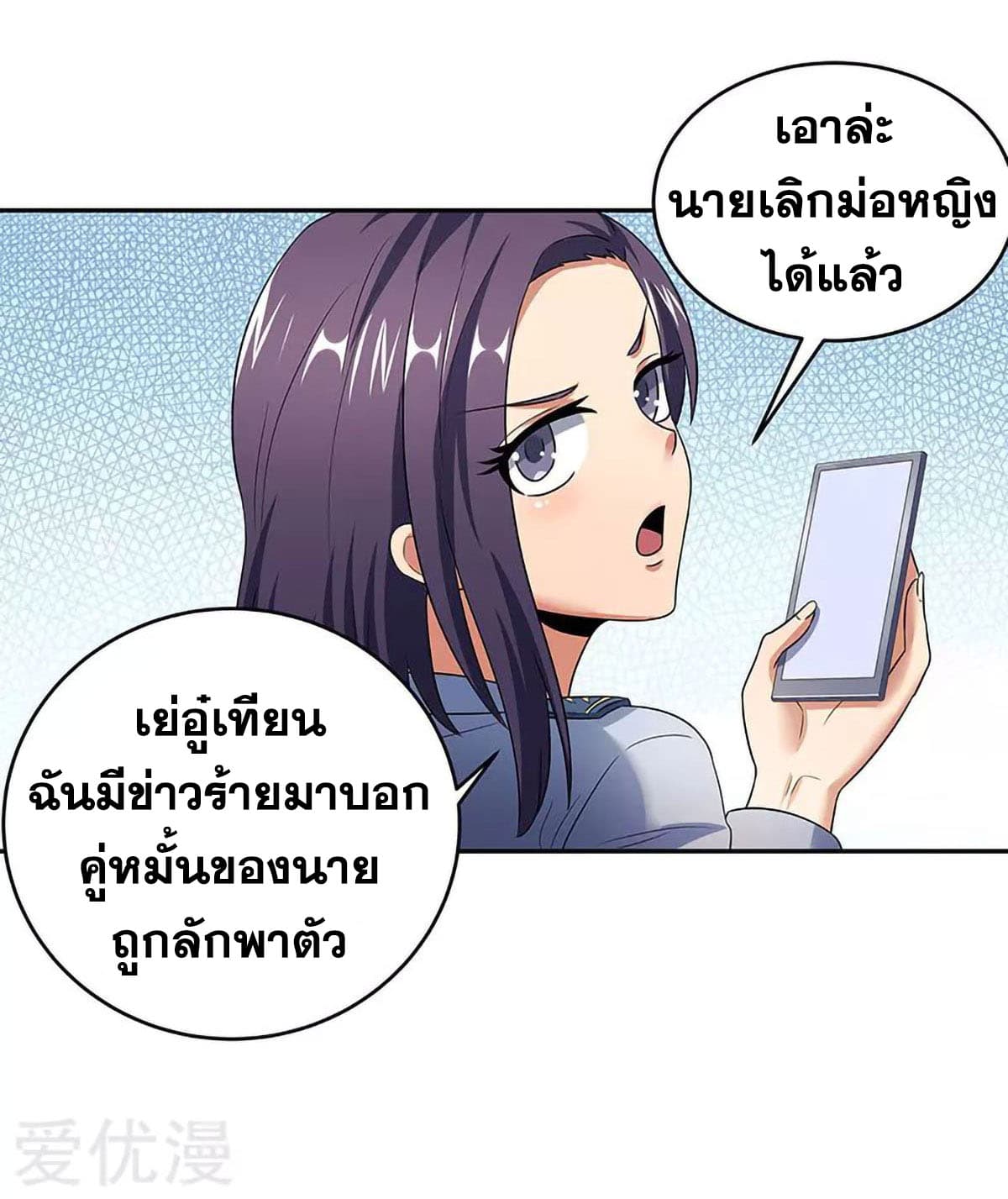 โครตเกรียนเซียนโอสด ตอนที่ 61 หน้า 23