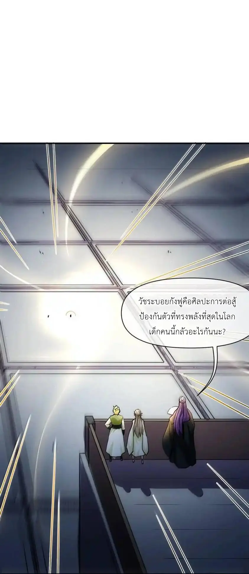 Travel through the world of cultivation, but you can connect to the Internet (ซีซั่น1) ตอนที่ 23 หน้า 33