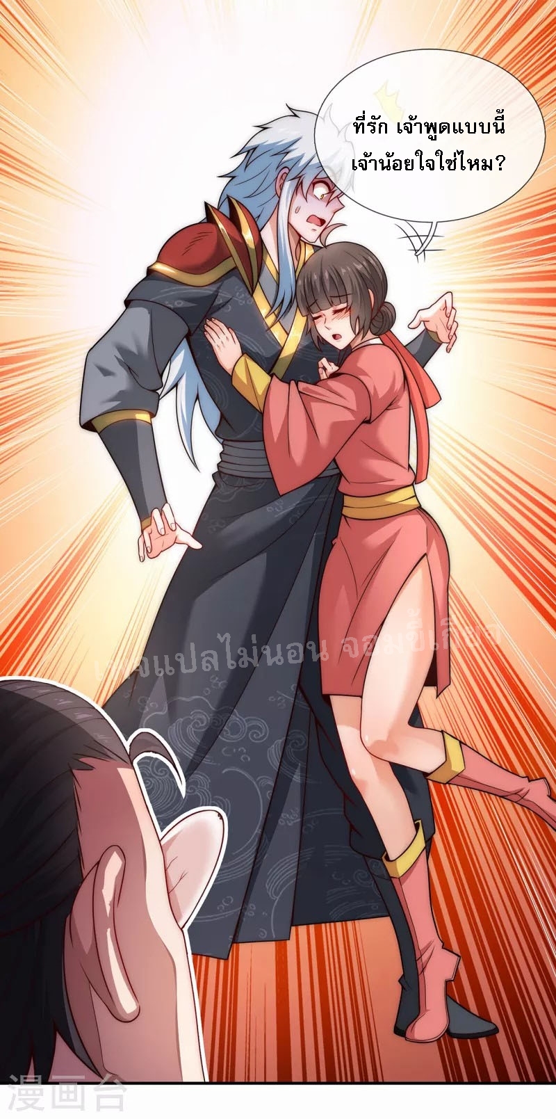 การกลับมาของเทพอสูร ตอนที่ 15 หน้า 11