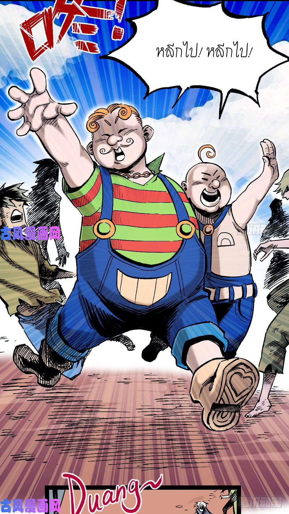 The doctor's Supremacy ตอนที่ 16 หน้า 21