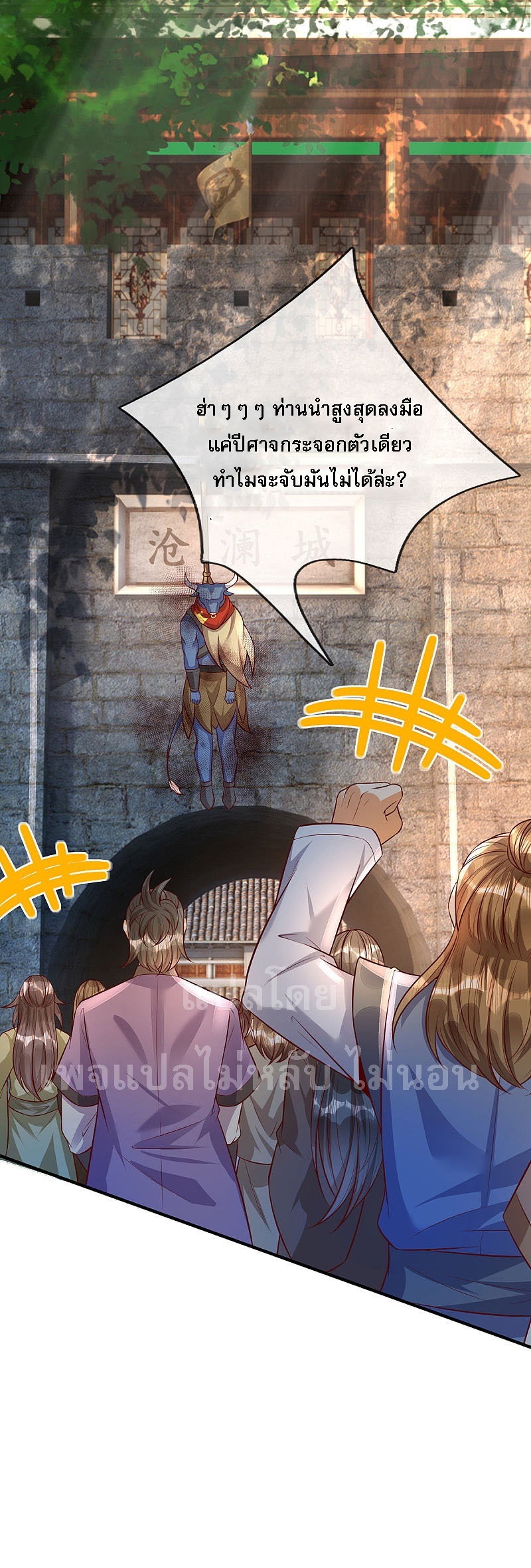|.สุดยอดระบบเจ้าราชันย์ปีศาจ ตอนที่ 30 หน้า 9