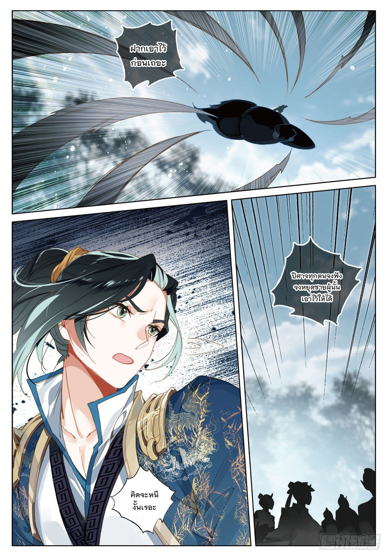 กระบี่เทพพิชิตฟ้า (ชนจีน) ตอนที่ 19 หน้า 6