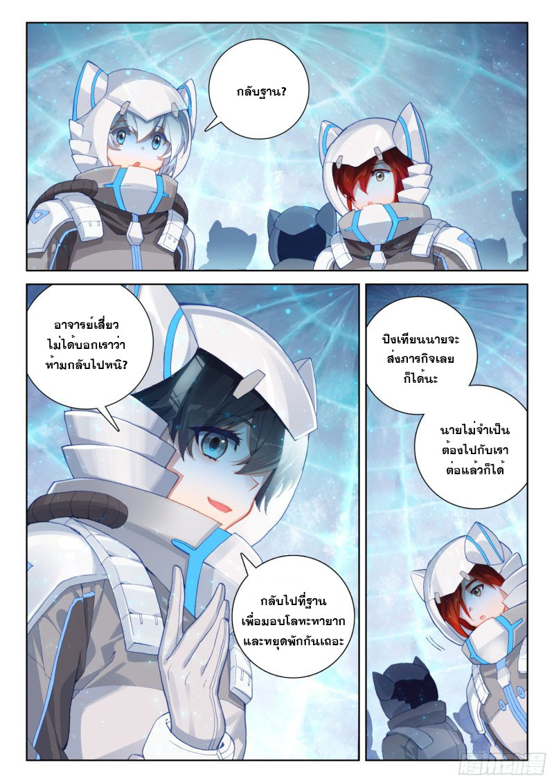 Soul Land IV – The Ultimate Combat มหาศึกการต่อสู้ ตอนที่ 114 หน้า 6