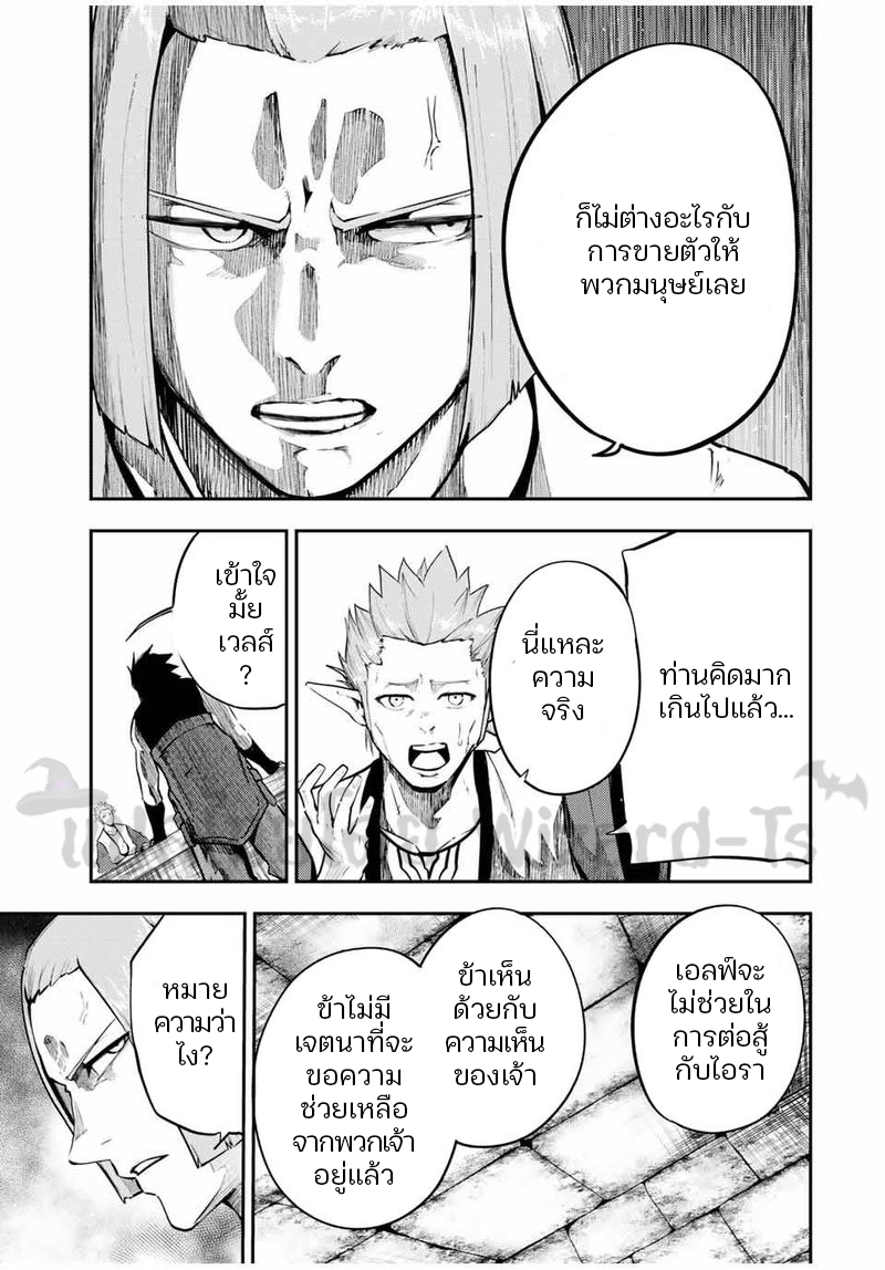 Dorei Tensei Sono Dorei Saikyou no Moto Ouji ni Tsuki ตอนที่ 52 หน้า 3