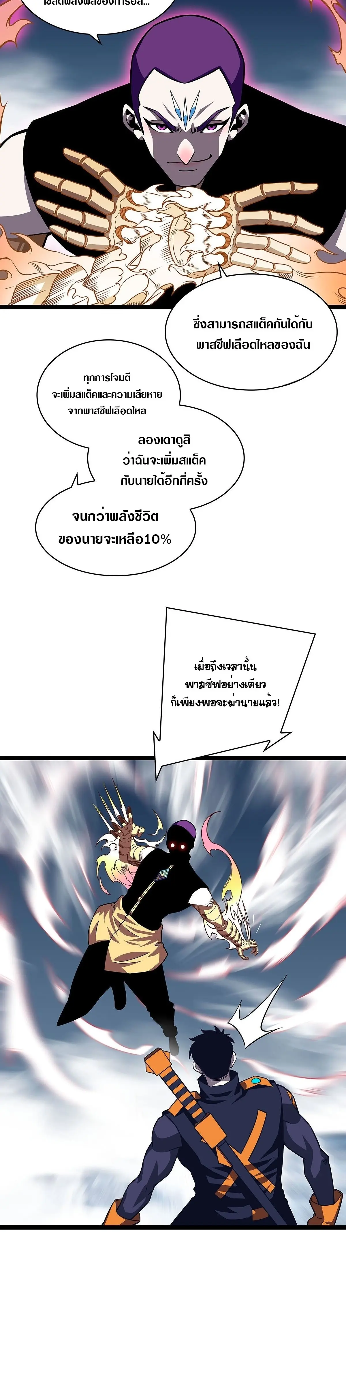 [จบ] เริ่มต้นใหม่ด้วยการเล่นเกมอย่างจริงจัง - It All Starts With Playing Game Seriously ตอนที่ 90 หน้า 8