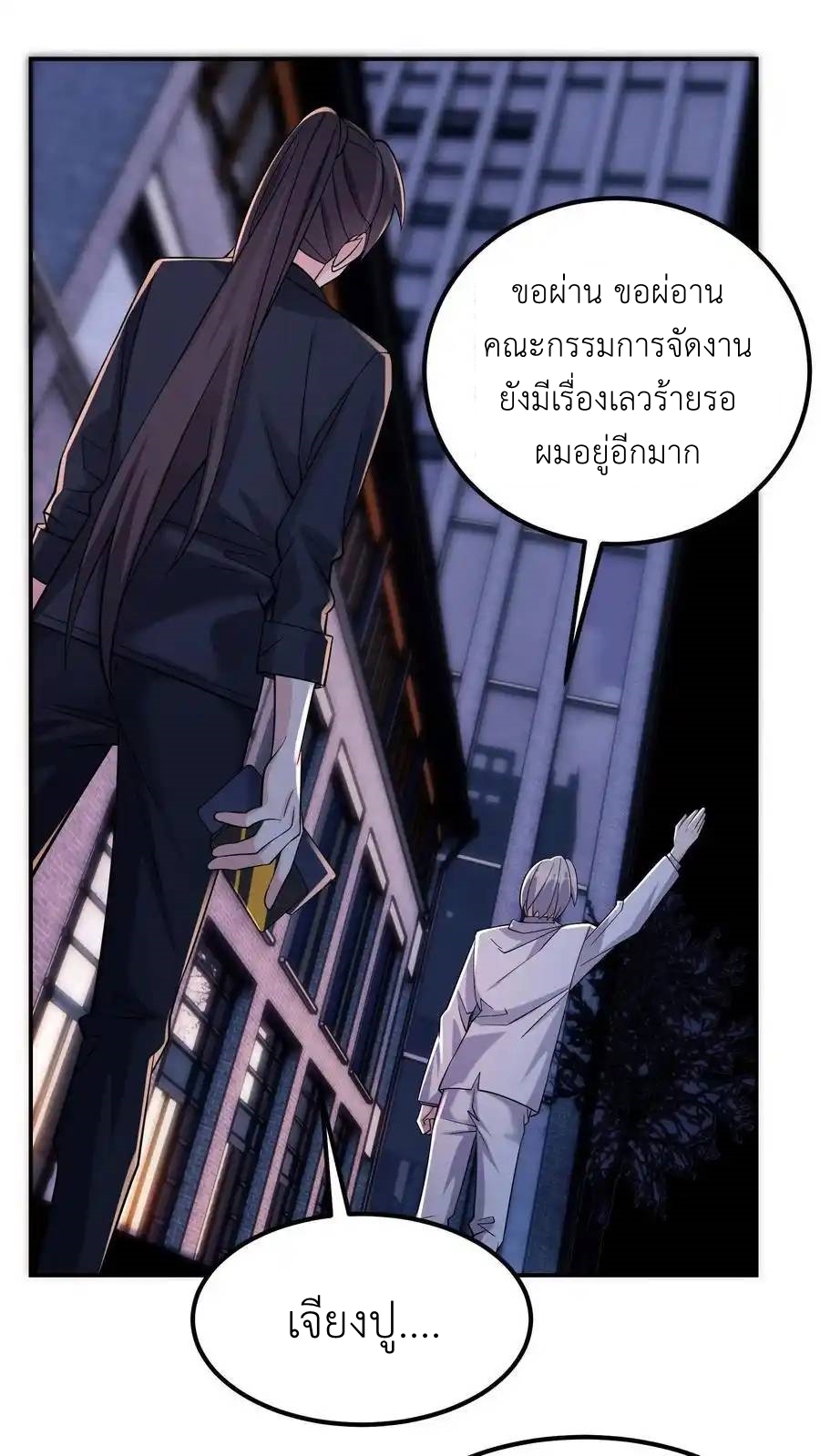 I Accidentally Became Invincible While Studying With My Sister ตอนที่ 136 หน้า 22