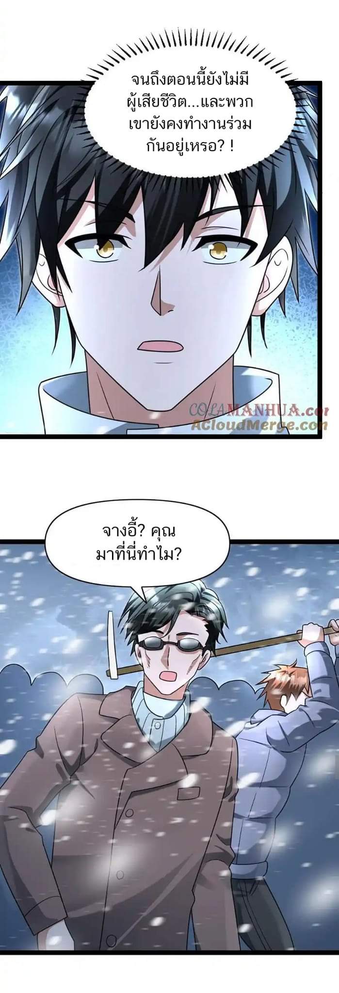 Freezing the World：I Built a Doomsday Safehouse ตอนที่ 65 หน้า 7