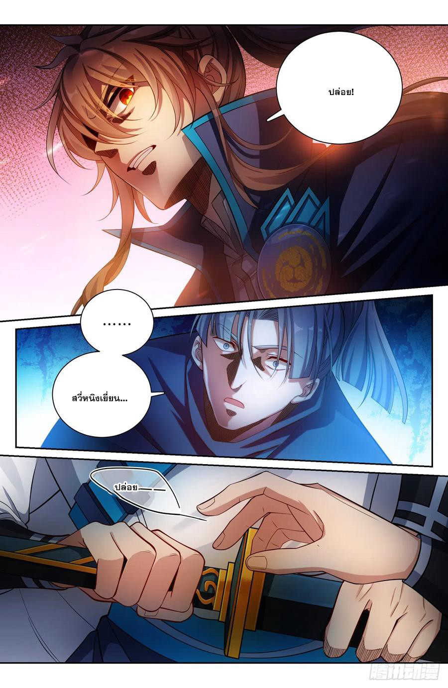 ผู้พิทักษ์รัตติกาล ตอนที่ 130 หน้า 5