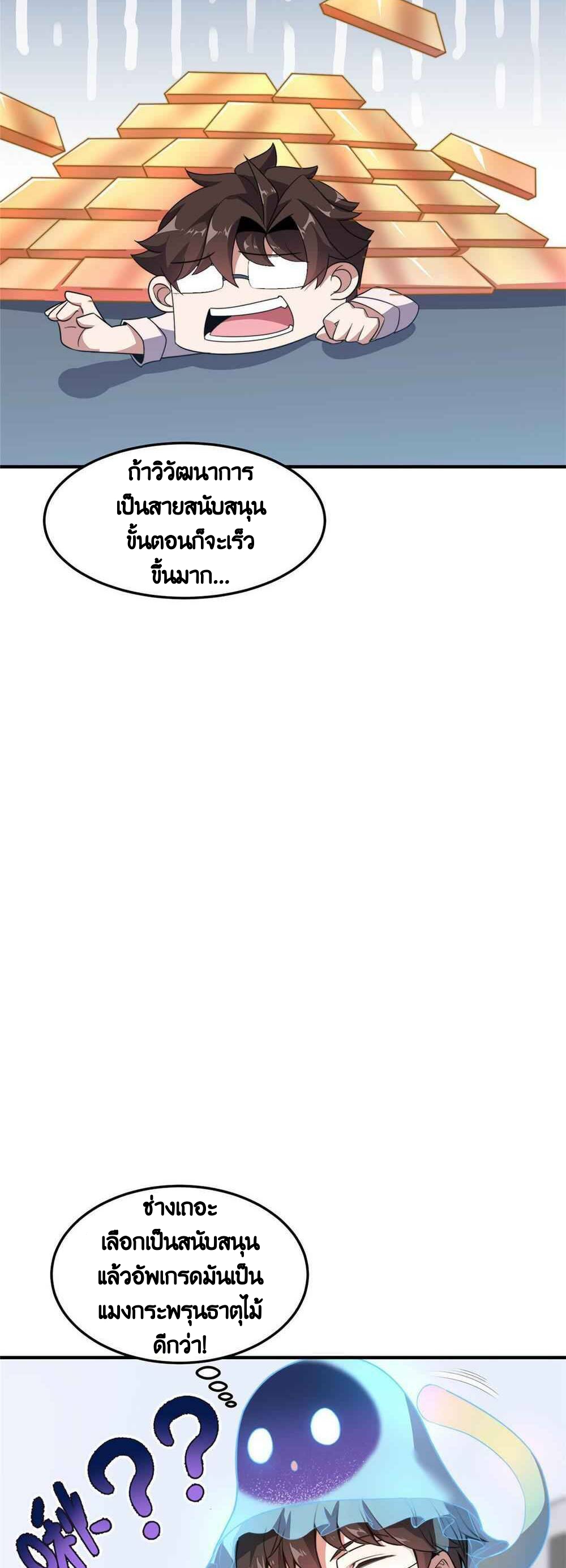 วิวัฒนาการอสูรสัตว์เลี้ยง ตอนที่ 42 หน้า 10