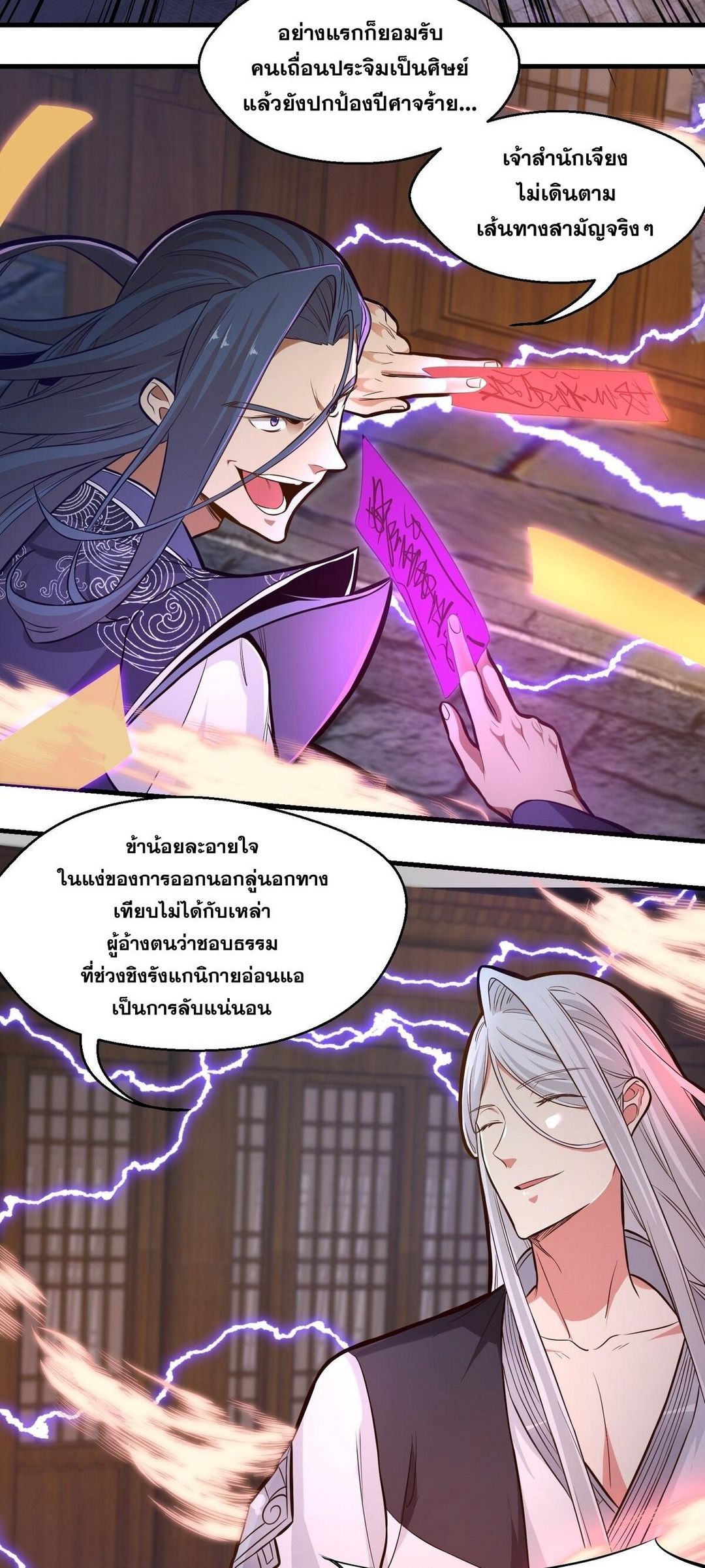 Surrounded By Monsters I Found A Little Witch ถูกปีศาจรายล้อม ข้าเก็บแม่มดน้อยขึ้นมา (ตัดจบ) ตอนที่ 17 หน้า 4