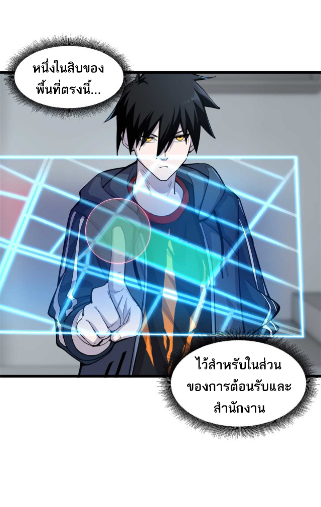 โคตรเทพร้านสัตว์อสูร ตอนที่ 68 หน้า 6