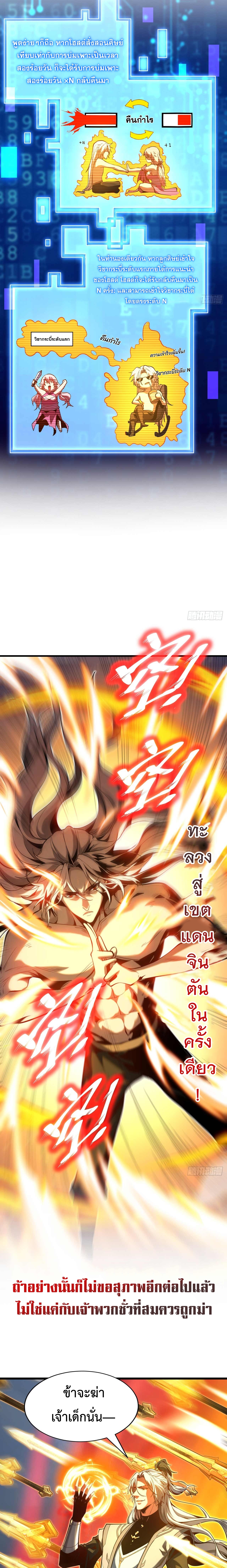 ข้าขอบ่มเพาะศิษย์แบบชิวๆ ก็แล้วกัน! (ชนจีน) ตอนที่ 1 หน้า 4