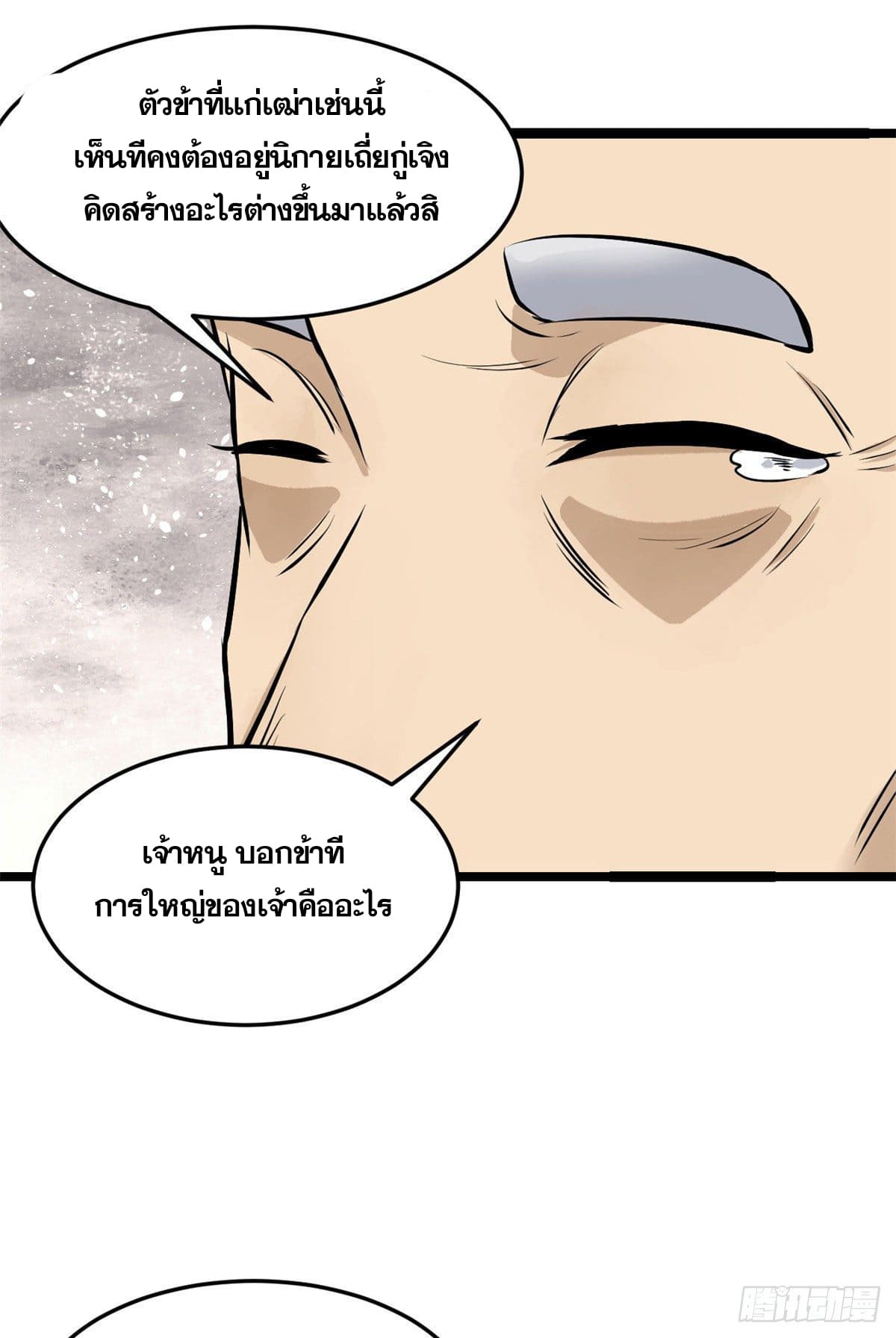 นิกายที่แข็งแกร่งที่สุด (ทันจีน) ตอนที่ 98 หน้า 42