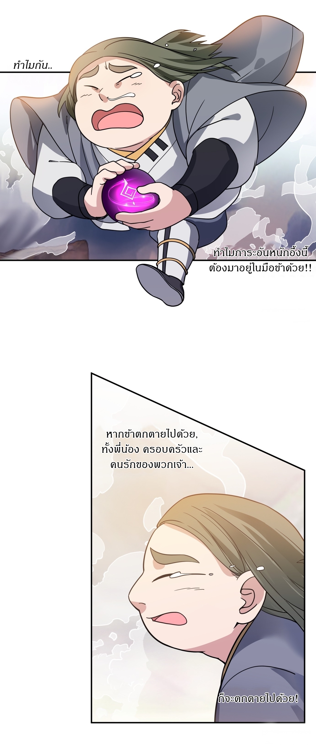 เป็นอมตะนิรันดร์ มันก็เหฟงาอยู่นะ! ตอนที่ 1 หน้า 12