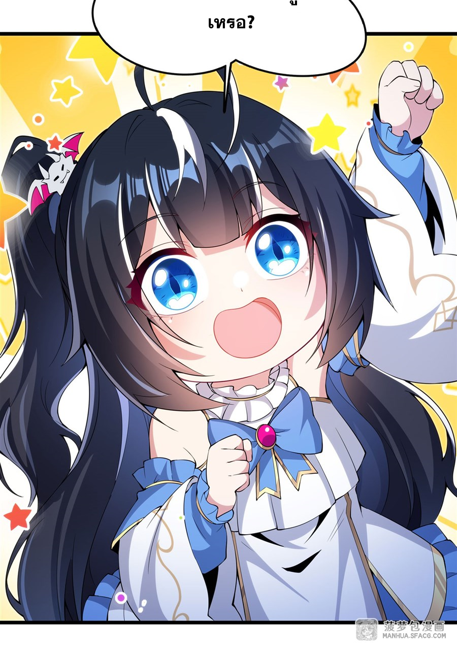 Shut Up, Evil Dragon! I don't want to raise a child with you anymore ตอนที่ 5 หน้า 20