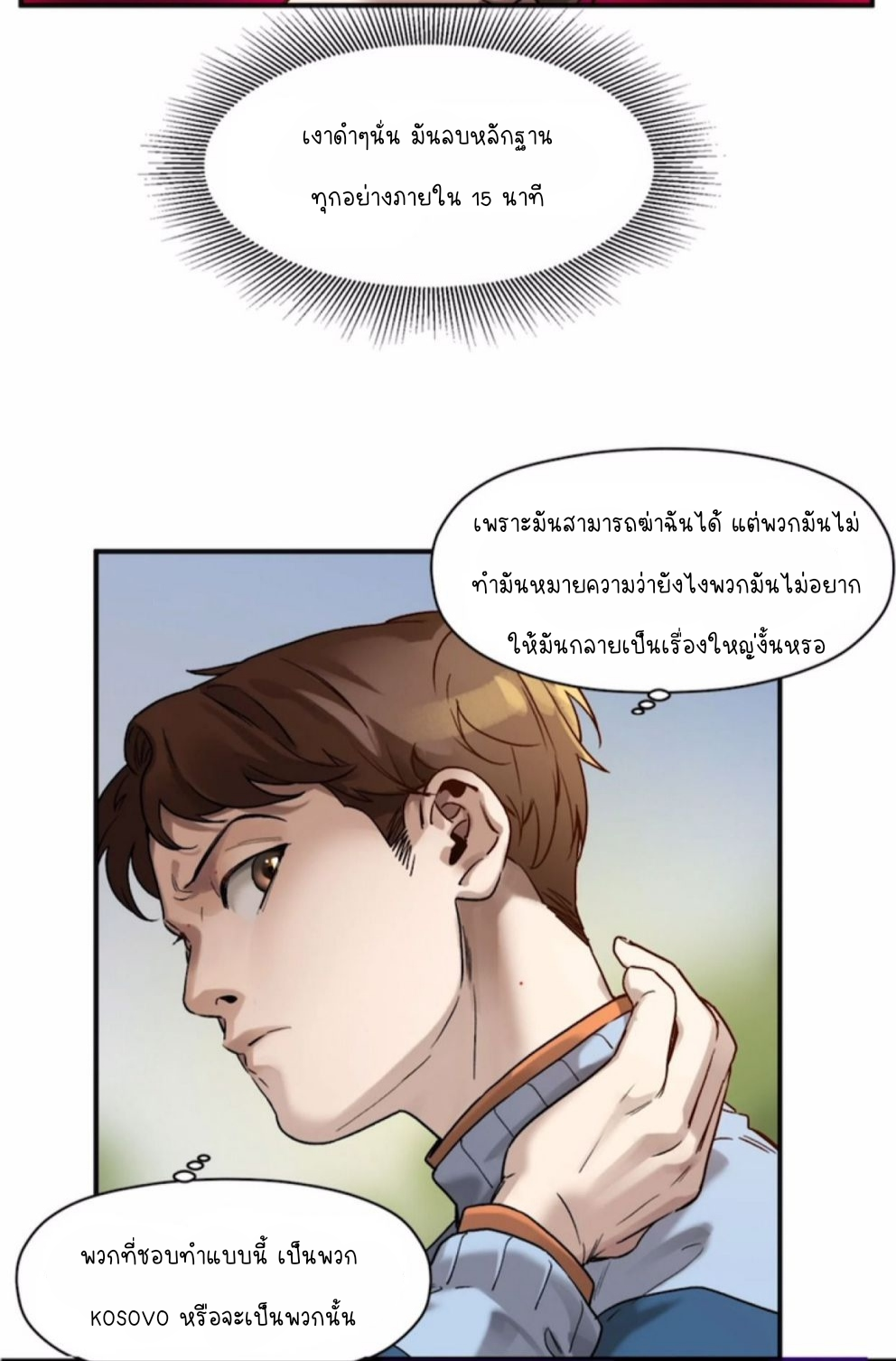 การกลับมาของวายร้าย ตอนที่ 36 หน้า 3